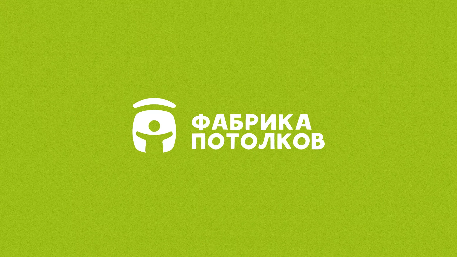 Разработка логотипа для производства натяжных потолков в Первоуральске